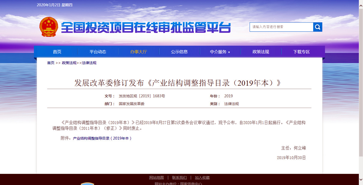 發(fā)展改革委修訂發(fā)布《產(chǎn)業(yè)結構調整指導目錄（2019年本）》